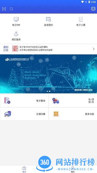 eirims上海口岸官方最新版 v5.0.25安卓版 0