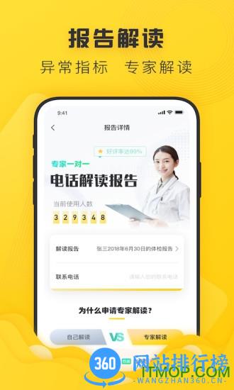 禾连健康 v9.3.28 安卓最新版 1