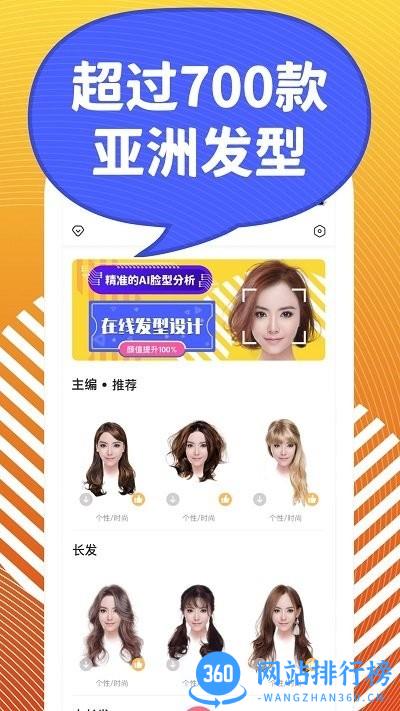发型ps软件