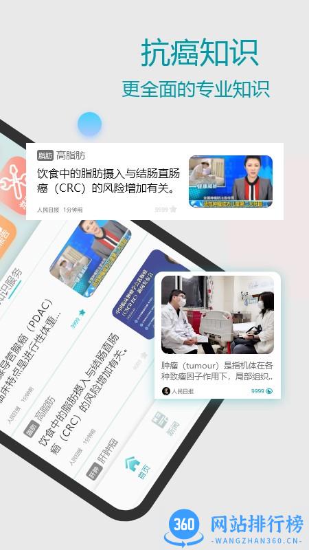 CCCNET抗癌app v1.0.0 安卓版 1