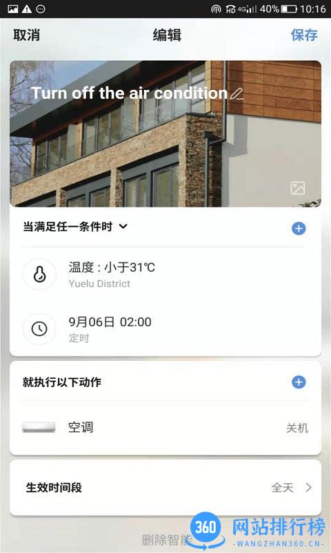 淘米云智能家居 v4.1.1 安卓版 3