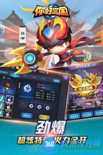 你好三国内购破解版 v1.3.32.4 安卓无限金币版 1