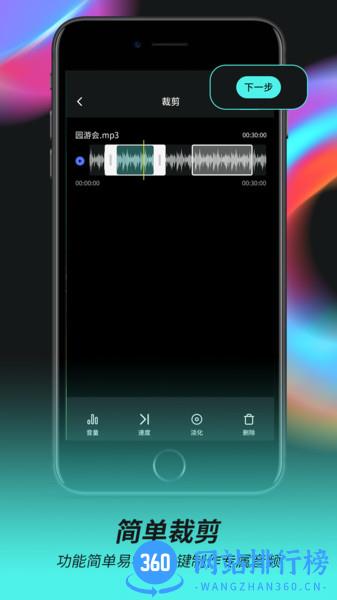 音频音乐剪辑器 v2.0.5 安卓版 3