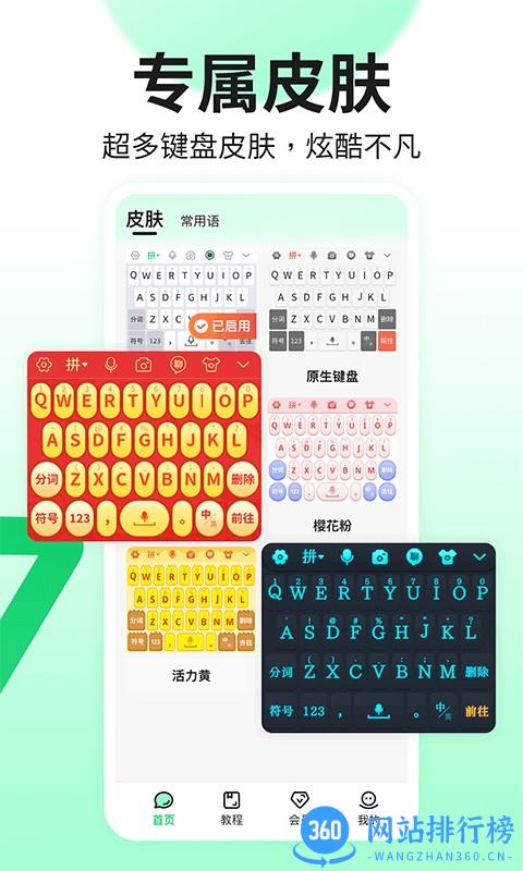 吉祥输入法app 吉祥输入法app