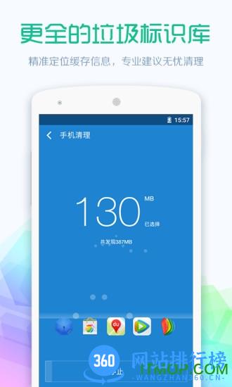360清理大师一键清理免费安装 v8.0.4 安卓版 2