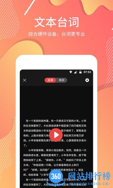 提词软件手机版 v1.1.5安卓版 2