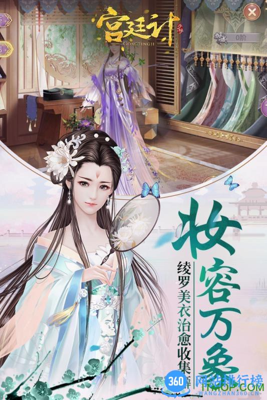宫廷计游戏果盘版 v1.2.0 安卓版 4