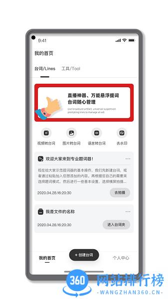专业提词大师app v1.0 安卓版 0
