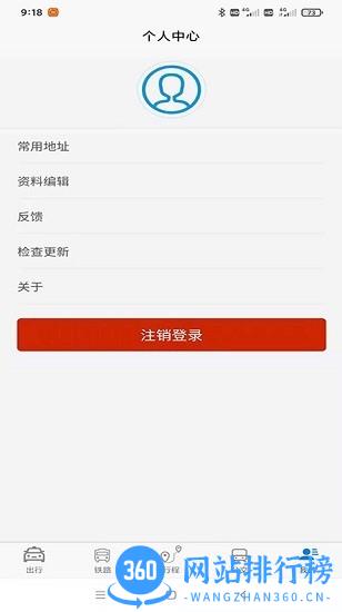 哈达出行官方版 v2.1.3安卓版 0
