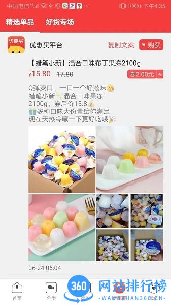 优惠买平台手机版 优惠买平台app下载