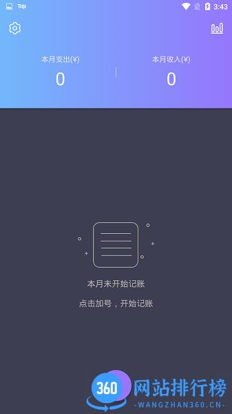 拾光记账本官方版 1.0.2安卓版 0
