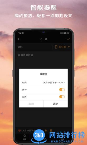 小语备忘录 v3.5.5 安卓版 2