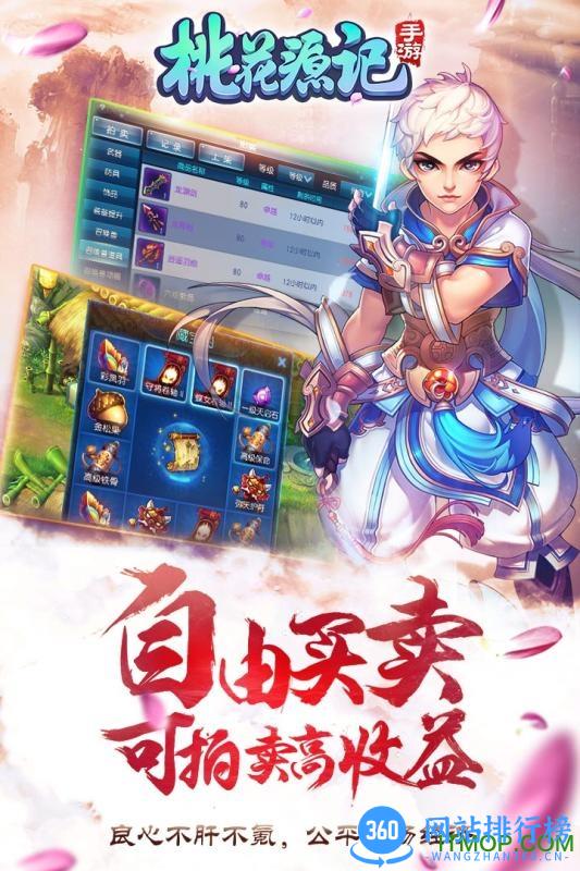 桃花源记手游qq登录版 v1.0.3 安卓应用宝版 1