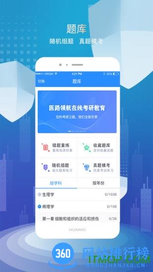 医路领航考研 v4.1.3 安卓版 3