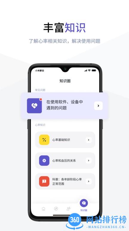 RunE beat软件 v1.1.6 安卓版 3
