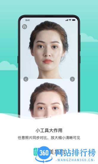 医美易拍app v2.0.1 安卓版 0