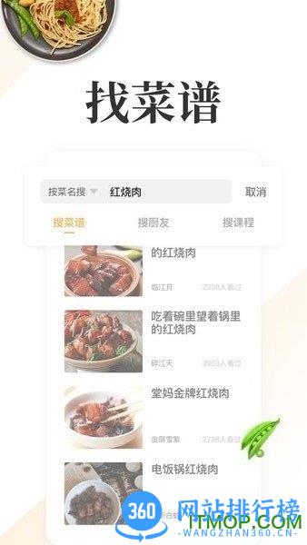 网上厨房美食食谱软件 网上厨房app下载