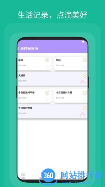 漫时光日历app