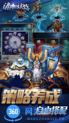 诸神的试炼九游版 v1.0.2 安卓版 3