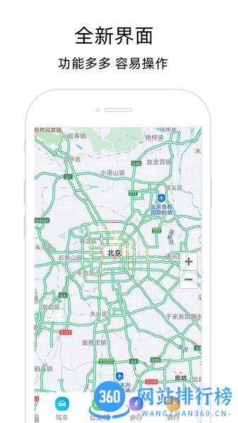 北极星导航地图app