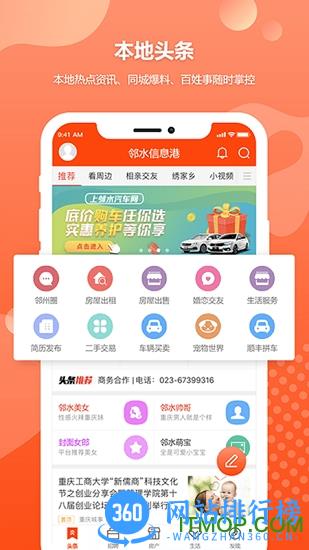 邻水信息港app v7.3.9 安卓版 0