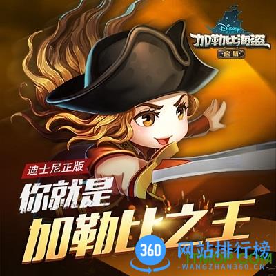 加勒比海盗启航游窝版 加勒比海盗启航游窝版