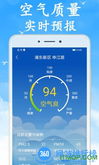 海燕天气预报软件(吉利天气) v6.1.5 安卓版 1