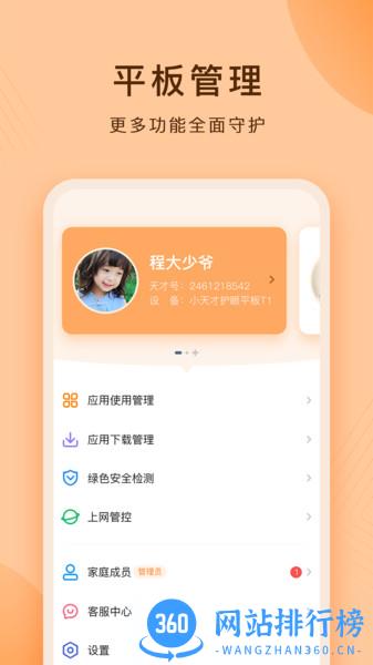护眼平板 v1.11.0.0 安卓版 3