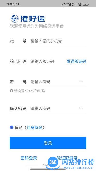 港好运司机端app下载 港好运司机端app