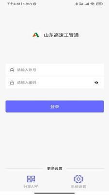 山东高速工管通 v1.7.1 安卓版 3