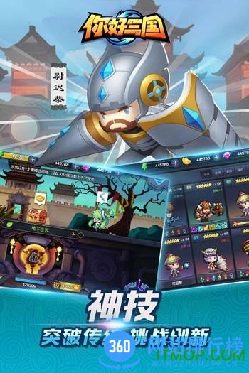 你好三国