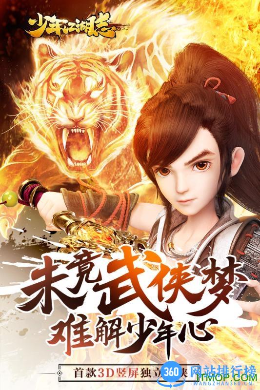 少年江湖志斗鱼手游 v3.0.0 官网安卓版 0