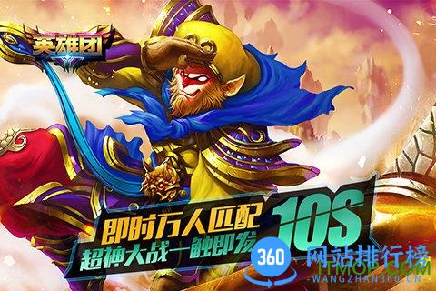 英雄团手游