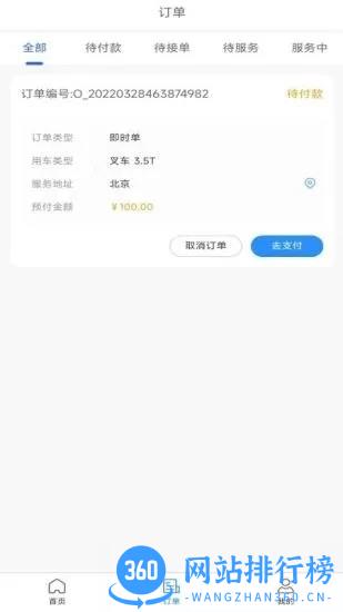 起运连连机械设备租赁 v2.0.4 安卓版 0