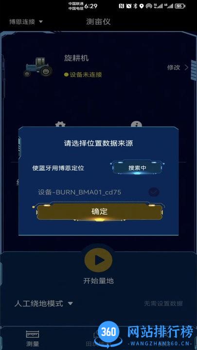 博恩测亩仪软件手机版 v1.3 安卓版 3