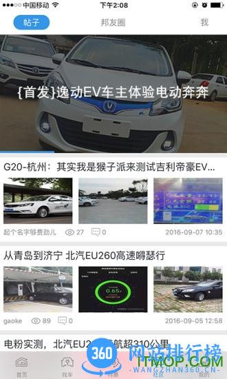 电动邦官方手机版 v3.1.13 安卓版 2