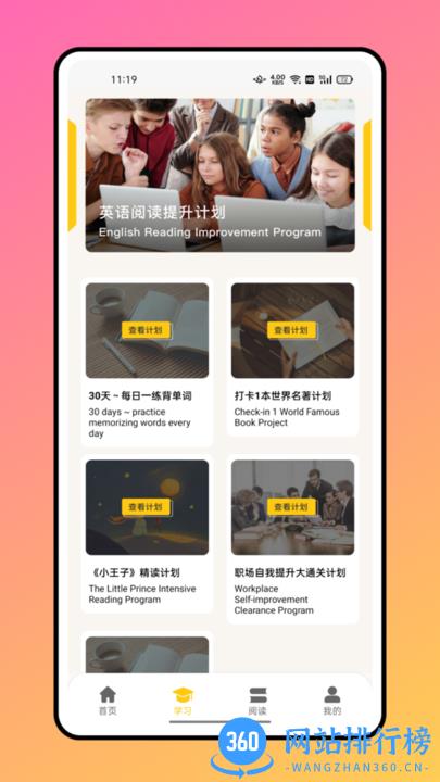 攀登小读者软件手机版 攀登小读者app