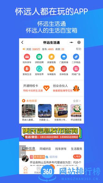 怀远论坛官方版 v6.2.0.0 安卓版 0