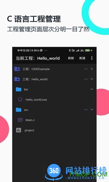 C语言编译器IDE app v2.9安卓版 0