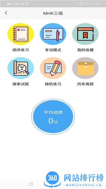 MHK口试通 v1.0 安卓版 2