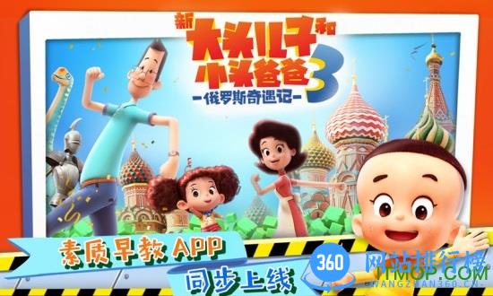 大头儿子宝宝学安全 v5.2 安卓版 4