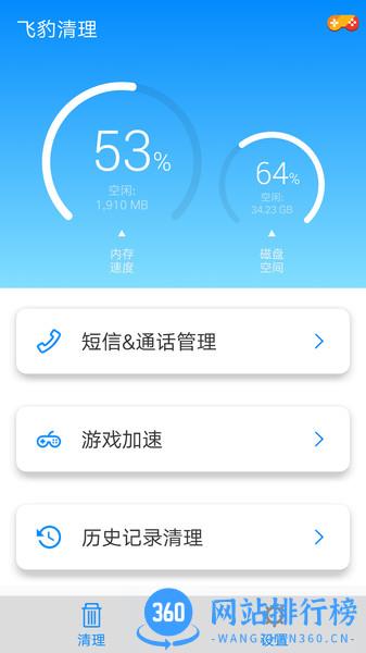 飞豹清理大师2022 v10.0.0 安卓版 3