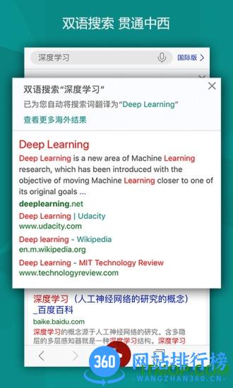 微软必应国内版 v23.5.2110003534 安卓版 3