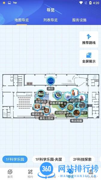 淄博市科技馆官方版 v1.9安卓版 2