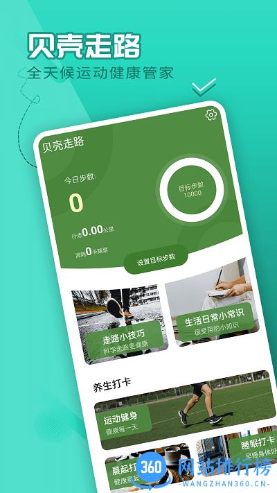 流动贝壳走路游戏