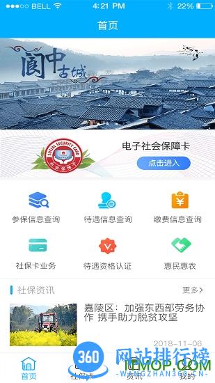 南充数字人社一卡通 v1.5.5 安卓版 0