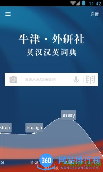 牛津外研英汉汉英词典 v3.6.1 安卓版 4