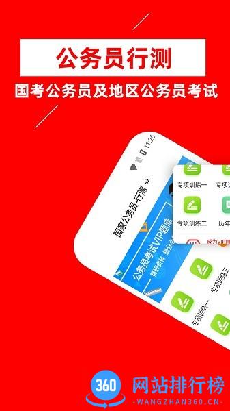 公务员行测牛题库手机版 v1.0.1 安卓版 3