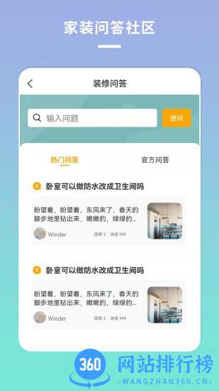 宅家装app v1.5.3 安卓版 0