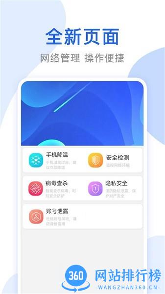 万能安全上网助手软件